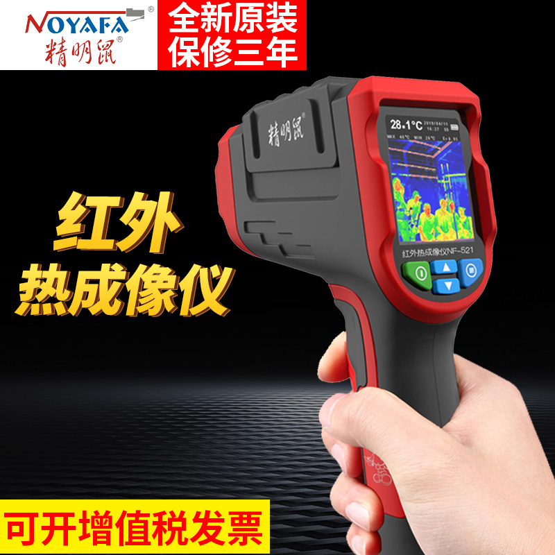 스마트 마우스 NF-521 적외선 열 화상 카메라 산업용 고정밀 온도 측정 야간 투시경 난방 감지