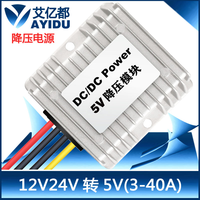 12V 5V 전력 변환기 DC 스텝 다운 컨버터 24V 자동차 고출력 방수 모듈 변압기