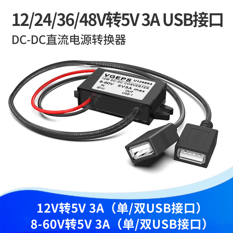12V/24V/48V ~ 5V3A USB 인터페이스 자동차 전원 변환기 트럭 자동차 스텝다운 휴대 전화 충전