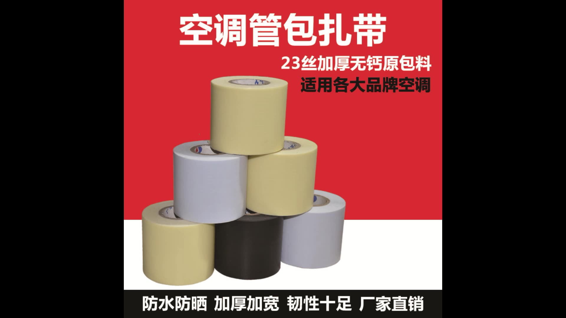두꺼운 에어컨 구리 파이프 타이 절연 튜브 권선 붕대 PVC 테이프 알루미늄 블랙 그레이
