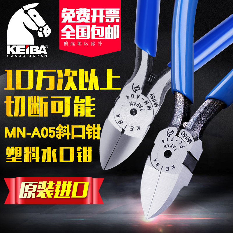 일본 수입 말 브랜드 노즐 플라이어 KEIBA 5인치 6인치 산업용 등급 MN-A05 전자 절단 대각선