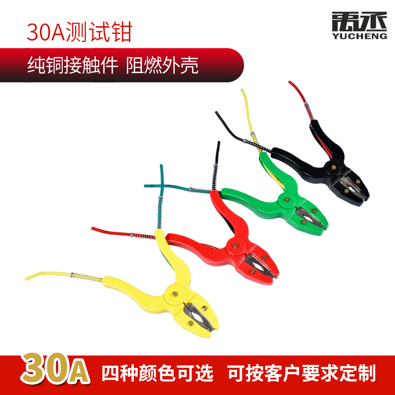 Yu Cheng 30A 고전류 악어 클램프 테스트 ZCQ 유형 5KV 고전압 순수 구리 전원