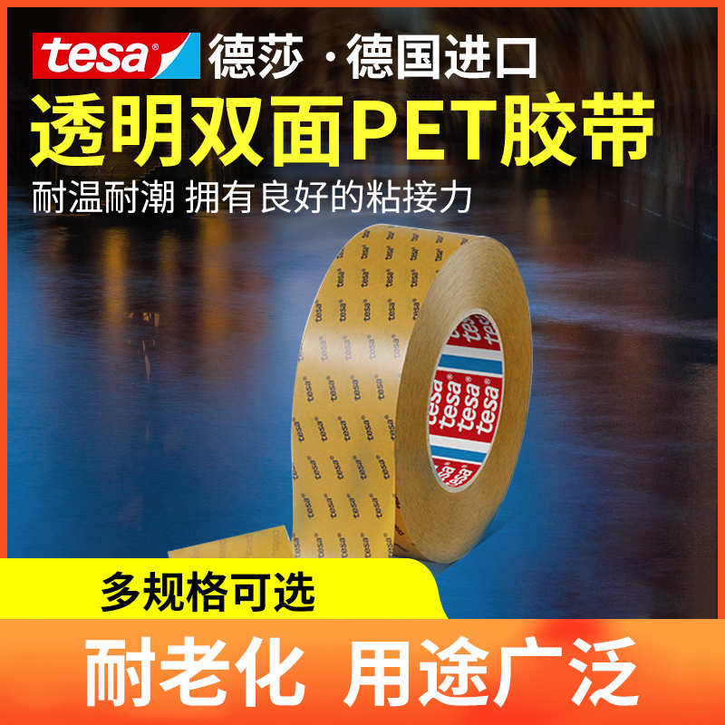 정품 tesa 테이프 tesa68542 tesa tesa4972 대신 노화 방지, 온도 저항 및 습기 방지 양면 테이프