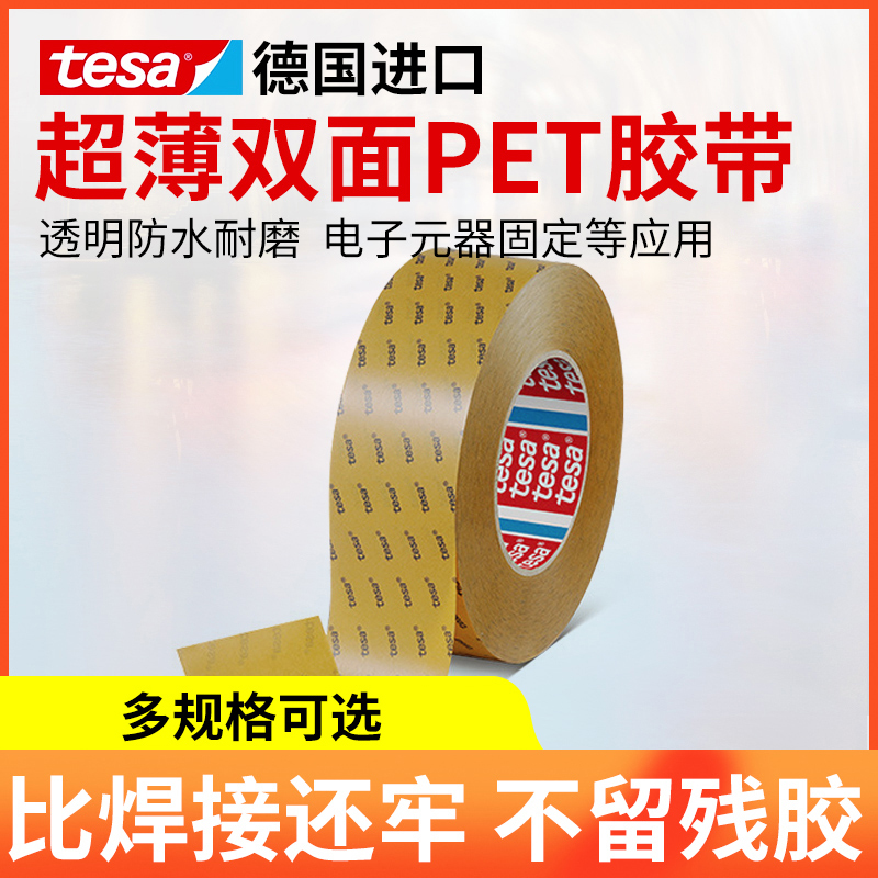 Tesa4972 양면 투명 테이프 PET 필름 고온 및 습기에 강한 고점도 방수 테이프