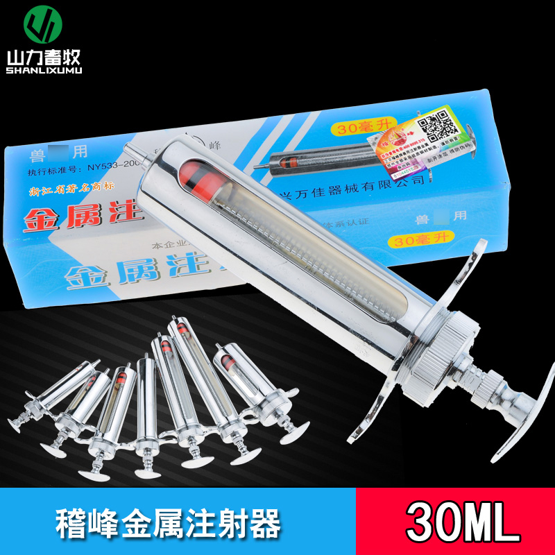 30ML Wanjia (구 Hongqi) Jifeng 브랜드 금속 주사기 주사기 가축 장비 수의학 주사기
