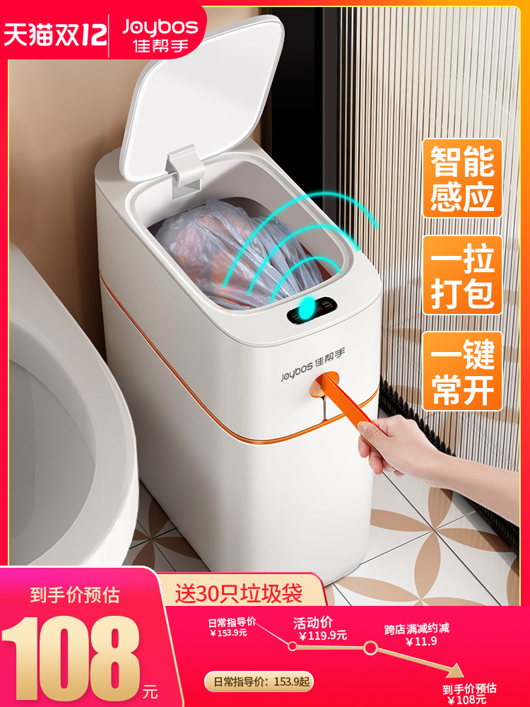 좋은 도우미 스마트 센서 쓰레기통 가정용 화장실 욕실 자동 포장 주방 거실 대용량 튜브