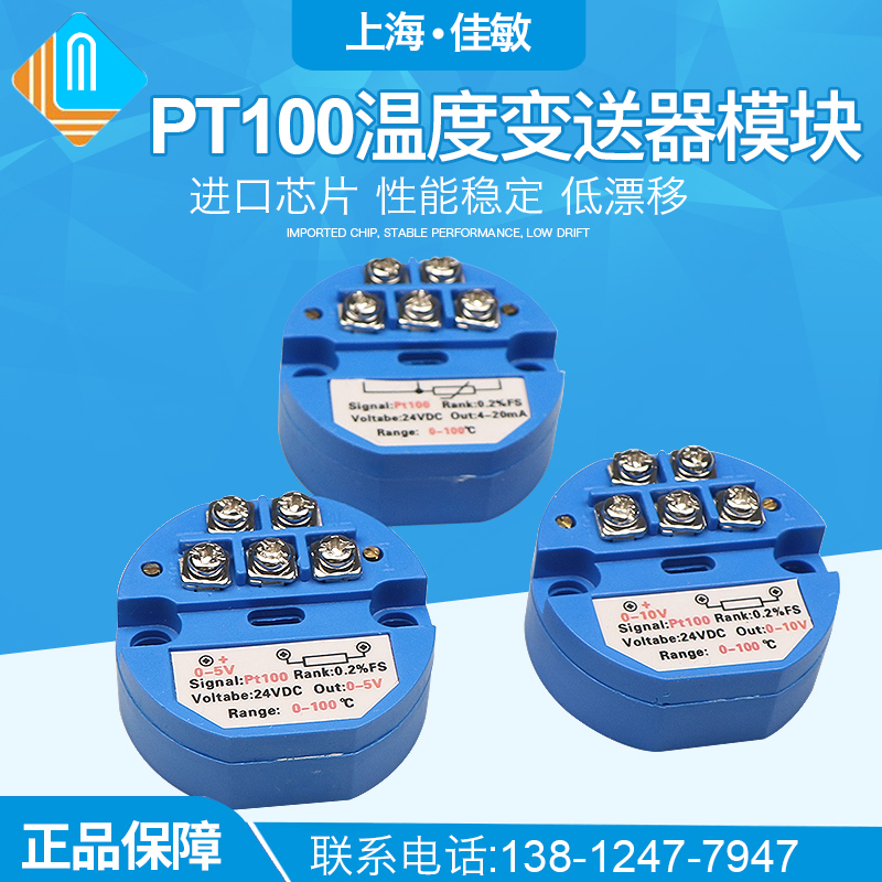 통합 온도 트랜스미터 모듈 온도 트랜스미터 pt100 열 저항 출력 4-20mA Jiamin
