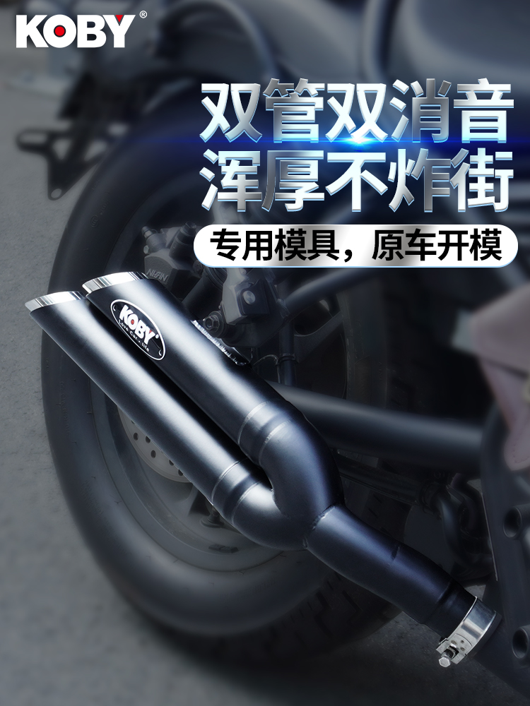KOBY는 Rebel 반역자cmX500 악세사리의 꼬리 부분에 있는 Honda 오토바이cm300 수정된 배기 파이프에 적합합니다.