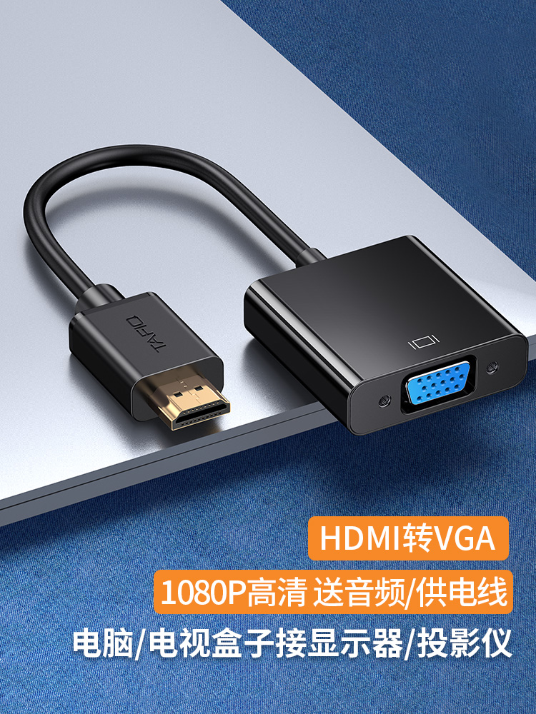 오디오 전원 공급 장치가있는 Tafik HDMI-VGA 변환기 hdim HD 라인 인터페이스 노트북 컴퓨터 모니터 VGA TV 프로젝터 비디오 어댑터 셋톱 박스 하미 케이블