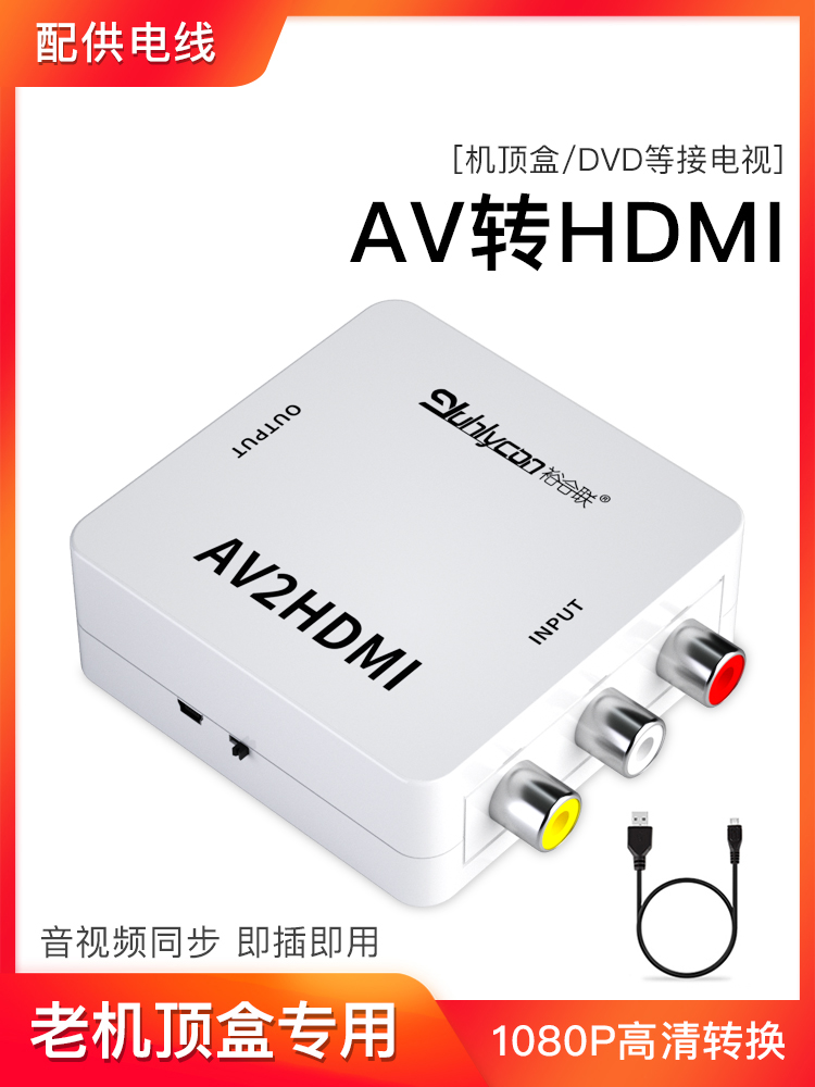 AV-HDMI 변환기 AV-HD RCA 아날로그 셋톱 박스-오래된 TV 모니터 삼색 케이블-1080Pdvd 댄스 매트 게임 콘솔 비디오 어댑터 cvbs Xiaobawang