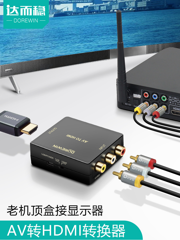 Darwin AV to HDMI 고화질 케이블 비디오 3색 케이블 변환기 TV 어댑터 셋톱 박스 인터페이스 Xiaobawang 게임 콘솔 오래된 DVD 신호 RCA 로터스 헤드 출력 디스플레이