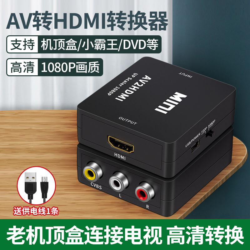 AV to HDMI HD 라인 비디오 3색 라인 컨버터 셋톱박스 신호 RCA 로터스 헤드 출력 디스플레이