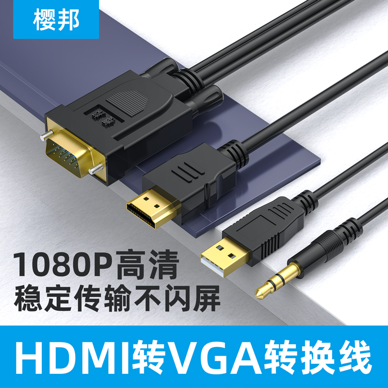 Yingbang HDMI VGA HD 케이블 오디오 노트북 셋톱 박스 어댑터 디스플레이 호스트 hdni vja 비디오 컨버터 ps3/5 프로젝터에 적합