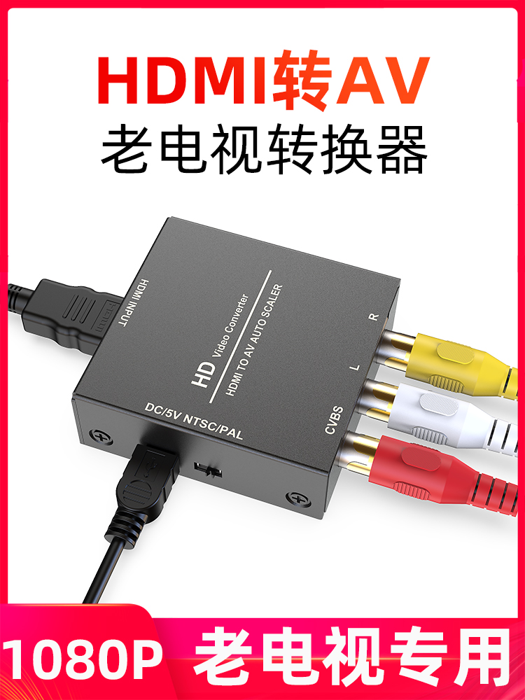 HDMI to AV 변환기 네트워크 셋톱 박스 DVD 디스플레이 컴퓨터 HD 로터스 헤드 인터페이스 연결 비디오 오디오 RCA 3색 어댑터 구형 TV 프로젝터 케이블