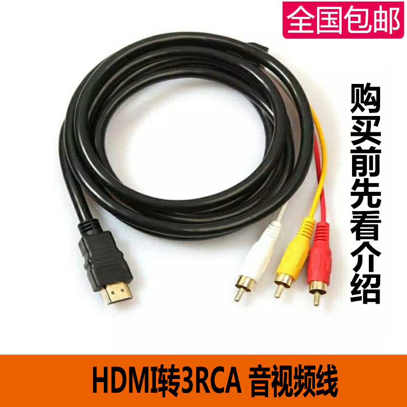 HDMI to AV 케이블 Lotus 3RCA 빨간색, 흰색 및 노란색 컴퓨터 셋톱 박스에서 오래된 TV 비디오 HD에서 3색 케이블로 연결