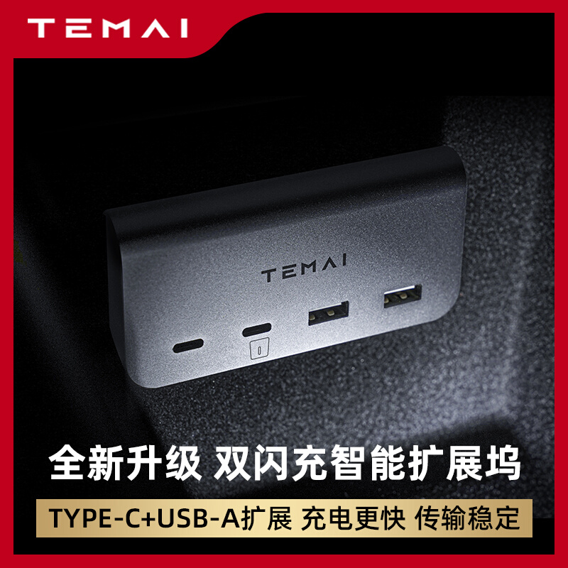 TEMAI/Temai는 Tesla model3Y 인터페이스 USB 스플리터 허브 세트 라인 고속 충전 40W 확장 도크에 적합합니다.