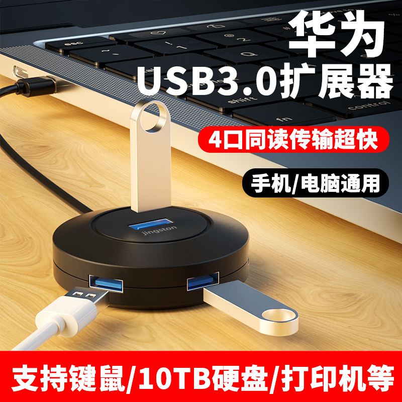 화웨이/화웨이 USB 익스텐더 3.0 세트 스플리터 변환 헤드 다기능 외부 인터페이스 typec 노트북 컴퓨터 기장 확장 도크 소켓 u 디스크 원 드래그 4 케이블 허브에 적용 가능