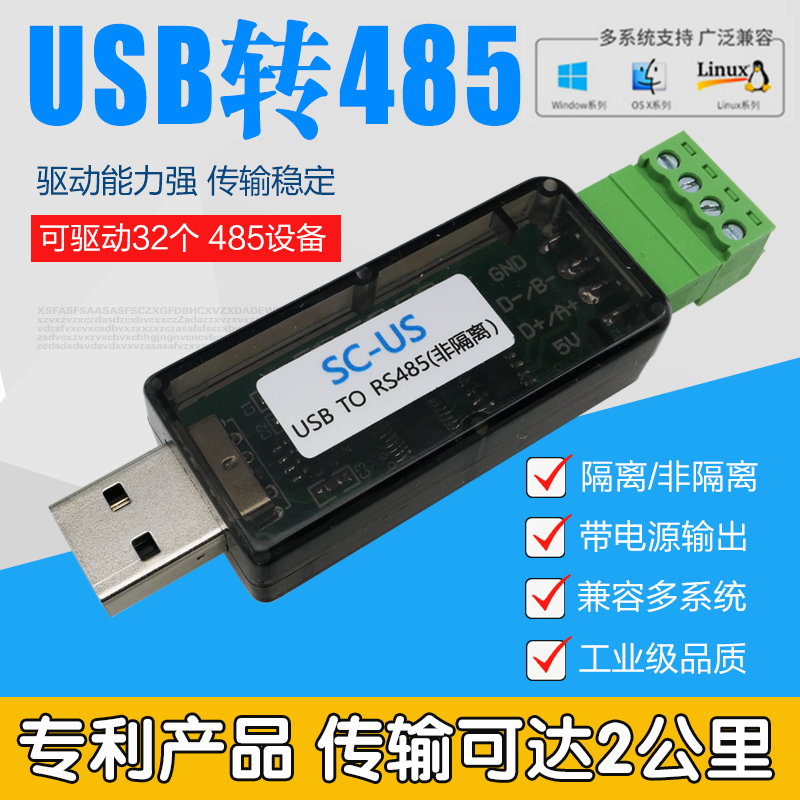 USB-485 모듈 RS485-USB 변환기 어댑터 격리 낙뢰 보호 포함 산업용 등급 SC-US/US