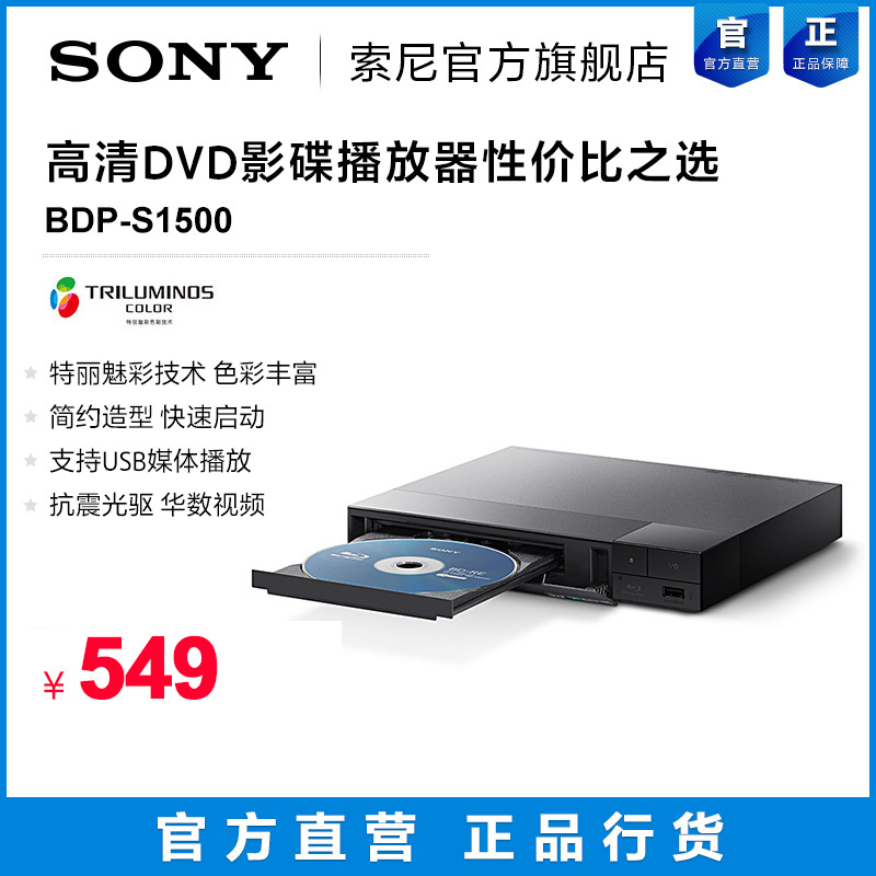 Sony/Sony BDP-S1500 HD Blu-ray 디스크 플레이어 DVD 홈 오피스