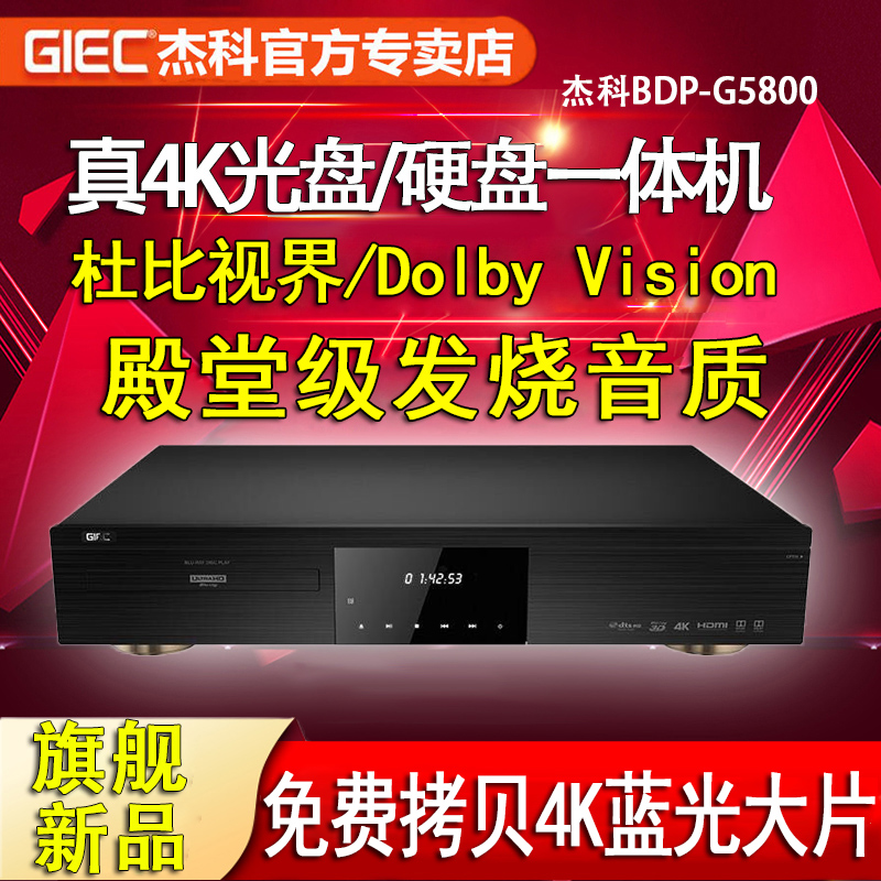 Jieke BDP-G5800 4K UHD Blu-ray 플레이어 DVD HD 하드 디스크 홈 HDR