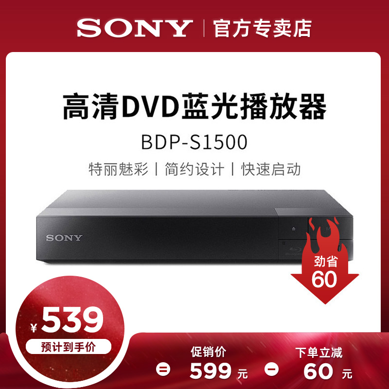 Sony/Sony BDP-S1500 Blu-ray 플레이어 DVD 가정용 고화질 소형 cd 디스크 노인