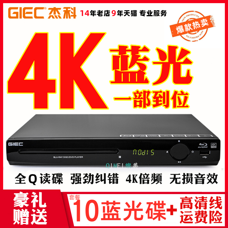 GIEC/Jieke BDP-G2805 4K 블루레이 플레이어 USB HD DVD 가정용 CD