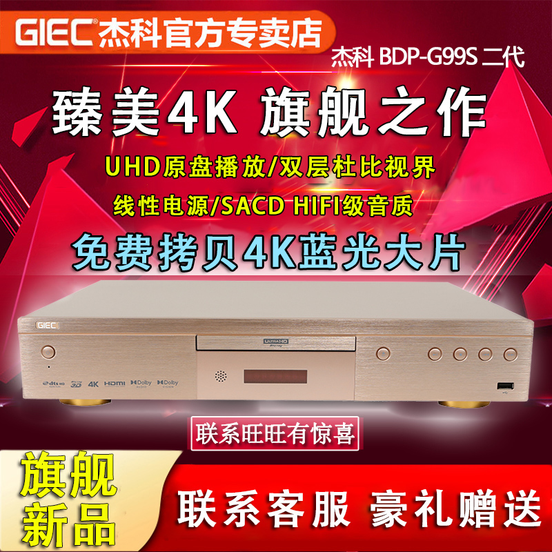 Jieke BDP-G99S 2세대 4K UHD Blu-ray 플레이어 DVD HD 하드 디스크 CD