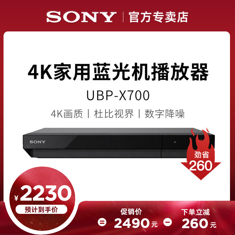 Sony/Sony UBP-X700 트루 4K 블루레이 플레이어 플레이어 UHD 고화질 플레이어 cd 디스크 홈 DVD 플레이어 어린이 노인 디스크 TV 디스크 플레이어