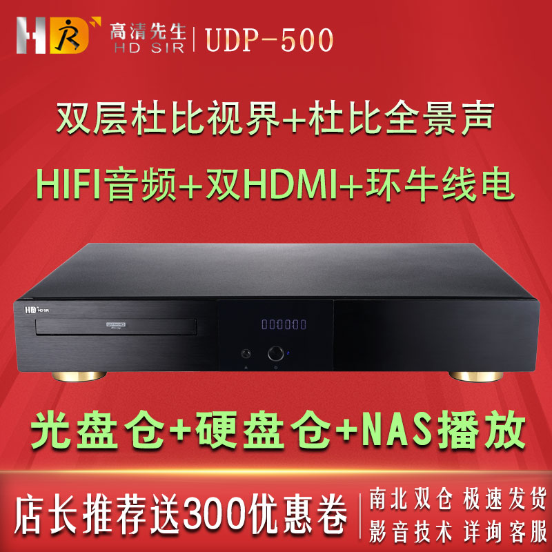 HDSIR UDP-500 Mr. HD UHD Blu-ray 플레이어 4K Dolby Vision 하드 디스크 DVD