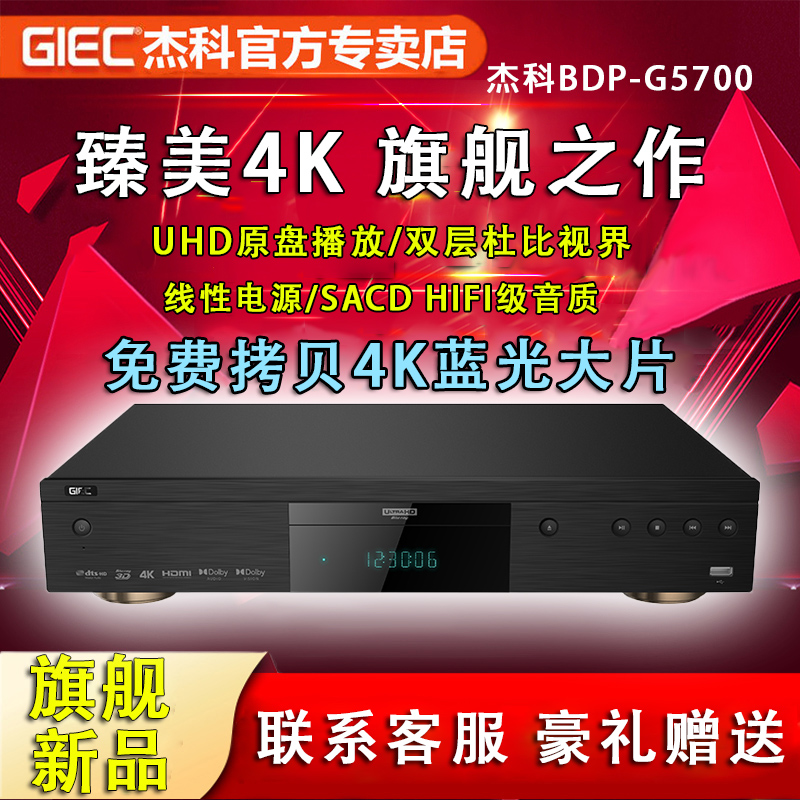Jieke BDP-G5700 4K UHD Blu-ray 플레이어 DVD 플레이어 HD 하드 디스크 플레이어 홈 HDR