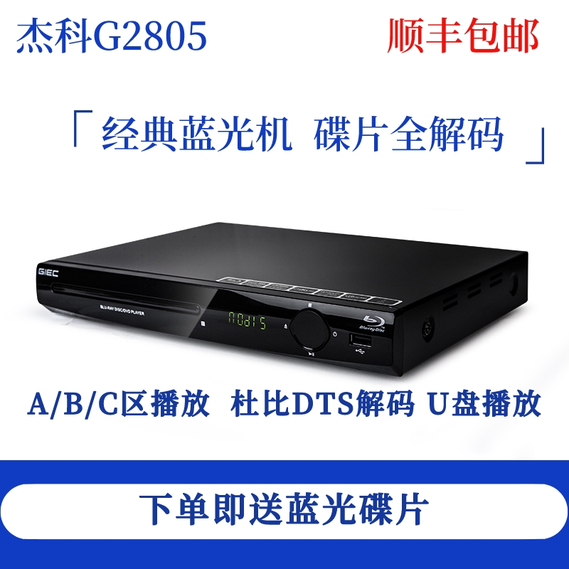 GIEC/Jieke BDP-G2805 Blu-ray 플레이어 DVD 플레이어 HD 가정용 VCD 디스크 플레이어
