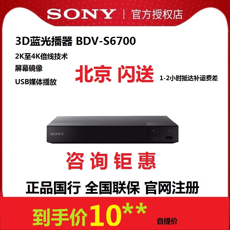 소니/소니 BDP-S6700 4K 블루레이 플레이어 3D HD 홈 CD 어린이 DVD