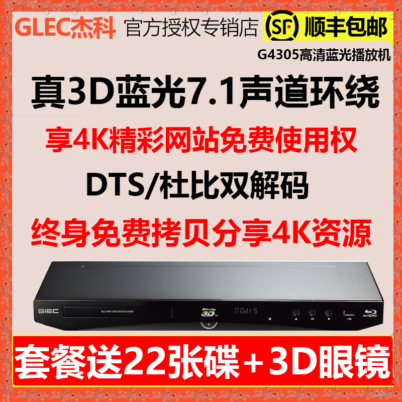 GIEC/Jieke BDP-G4305 HD 3d Blu-ray 플레이어 DVD 디스크 하드