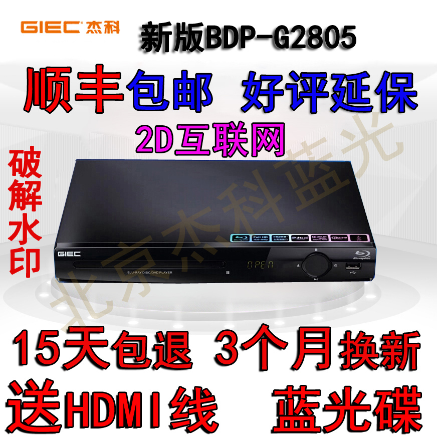 GIEC/Jieke BDP-G2805 네트워크 에디션 블루레이 플레이어 머신 음소거 디코딩 DVD 전체 영역