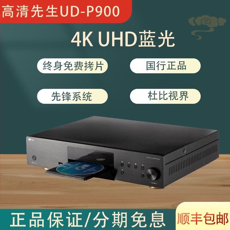 Mr. HD UDP-900 4K Blu-ray UHD 하드 디스크 플레이어 True Dolby Vision