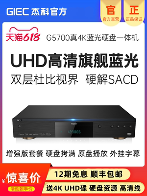 GIEC/Jieke BDP-G5700 4K UHD 블루레이 플레이어 HDR HD 하드 디스크 SACD