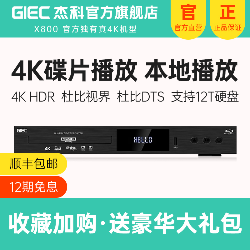 GIEC/Jieke BDP-X800 4K UHD 블루레이 플레이어 Dolby Vision DVD 플레이어 플레이어