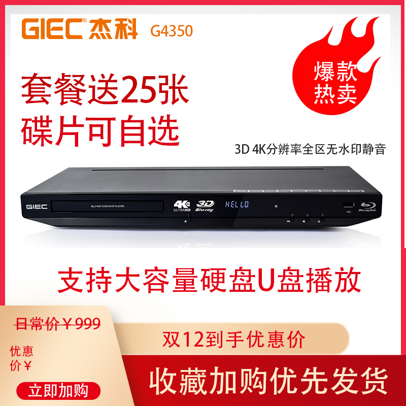 GIEC/Jieke BDP-G4350 4K 블루레이 플레이어 3d HD DVD 플레이어 하드 디스크 플레이어