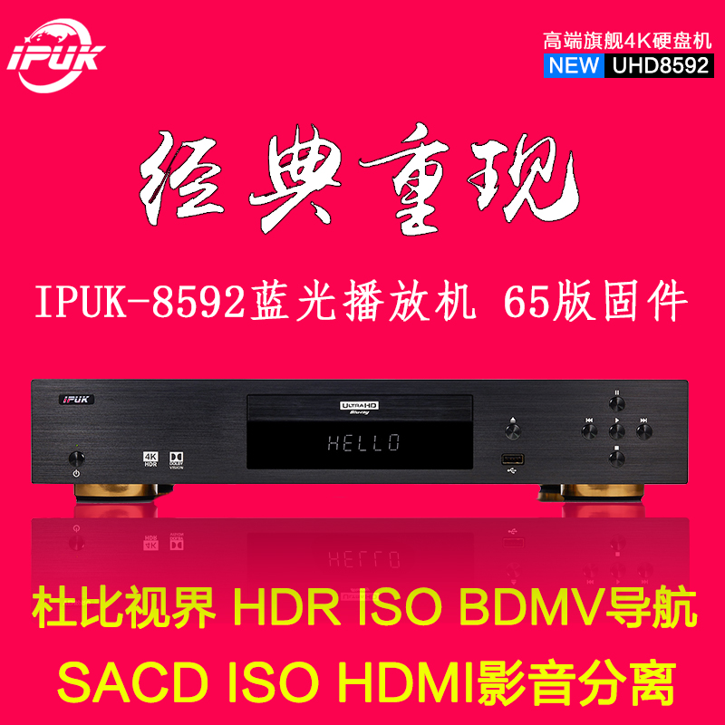 IPUK UHD8592 홈 4K Blu-ray HD HDR10 더블 레이어 Dolby Vision Atmos 하드 디스크 플레이어