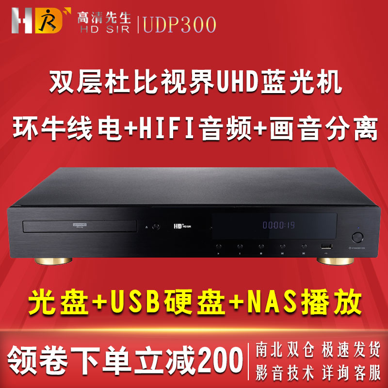 Mr. HDSIR UDP-300 HD 4K Blu-ray 하드 디스크 플레이어 UHD 더블 레이어 Dolby Vision CD