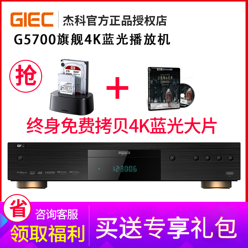 GIEC/Jieke BDP-G5700 블루레이 플레이어 4KUHD 돌비 비전 리얼 하드 솔루션 SACD 플레이어 3D