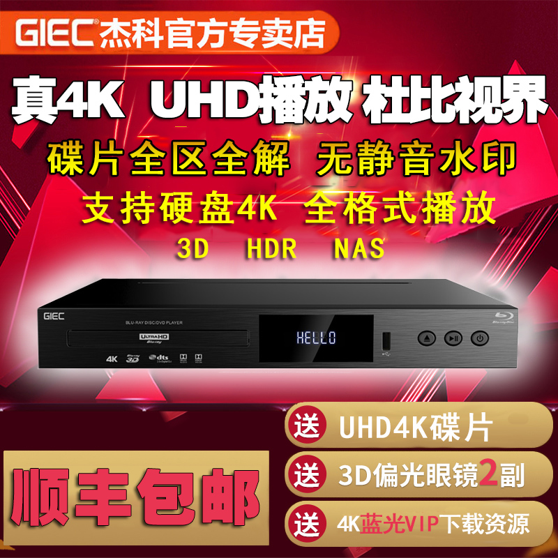 Jieke BDP-G5300 4K UHD Blu-ray 플레이어 DVD HD 하드 디스크 홈 HDR
