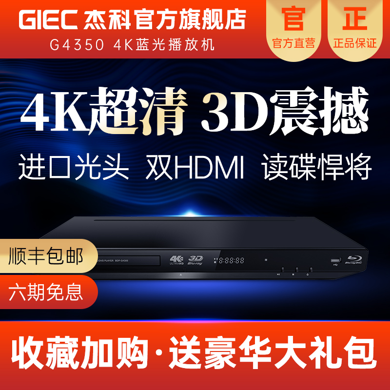GIEC Jieke BDP-G4350 가정용 4k 블루레이 플레이어 DVD HD 하드 디스크