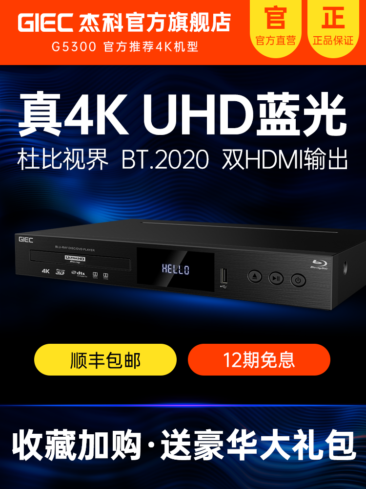 GIEC Jieke BDP-G5300 트루 4K UHD 블루레이 플레이어 DVD HD 하드 디스크 CD