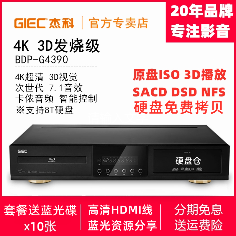 GIEC/Jieke BDP-G4390 4K 블루레이 플레이어 DVD 3D HD 하드 디스크 dts