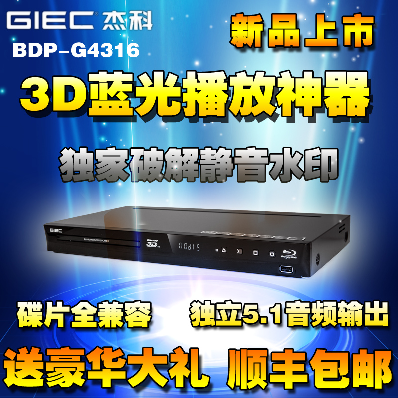 GIEC/Jieke BDP-G4316 3d 블루레이 플레이어 1080P HD WAV 5.1