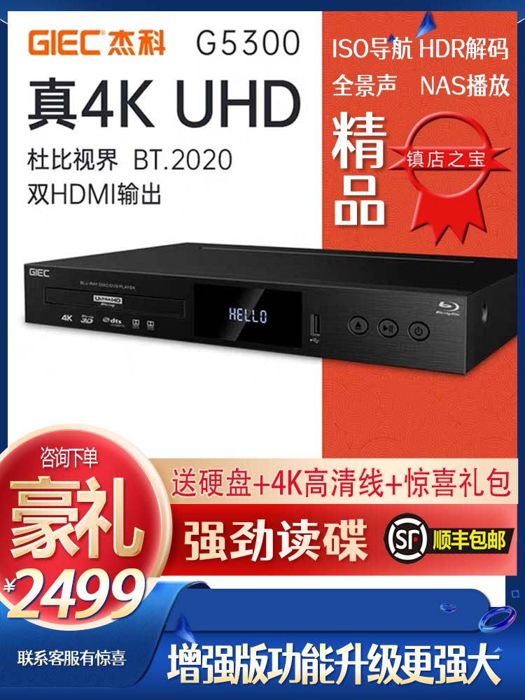 GIEC/Jieke BDP-G5300 트루 4K UHD 블루레이 플레이어 DVD HD 하드 디스크