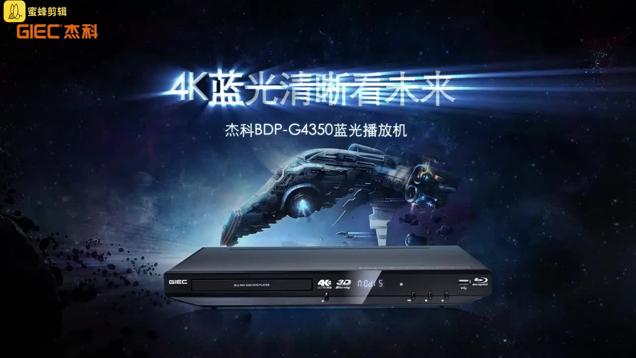 GIEC/Jieke BDP-G4350 4k3d Blu-ray 플레이어 DVD 플레이어 HD 하드 디스크 플레이어
