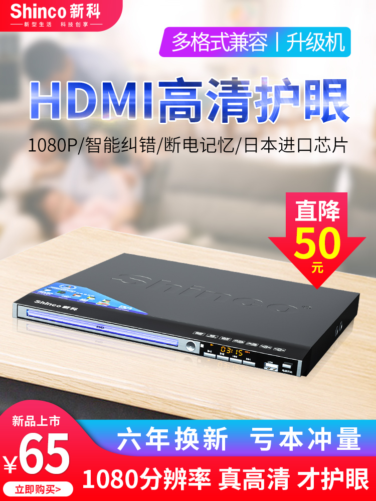 Shinco 홈 dvd 플레이어 vcd cd 고화질 어린이용 블루레이 소형 evd 휴대용 올인원 디스크 모바일 풀 포맷 리더 학생