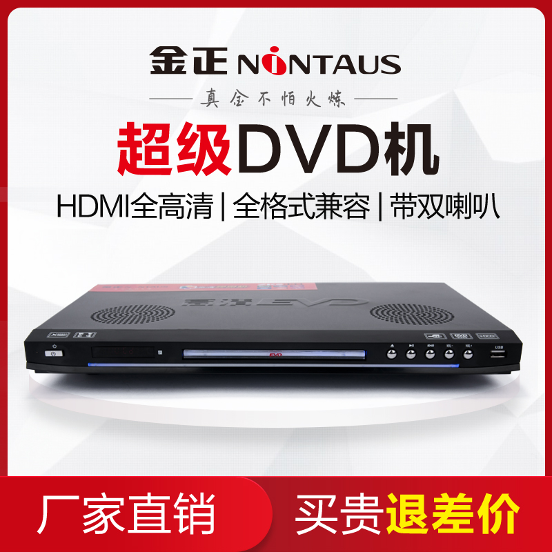 Jinzheng EVD-901 홈 DVD 플레이어 vcd cd 고화질 어린이 블루레이 통합 디스크